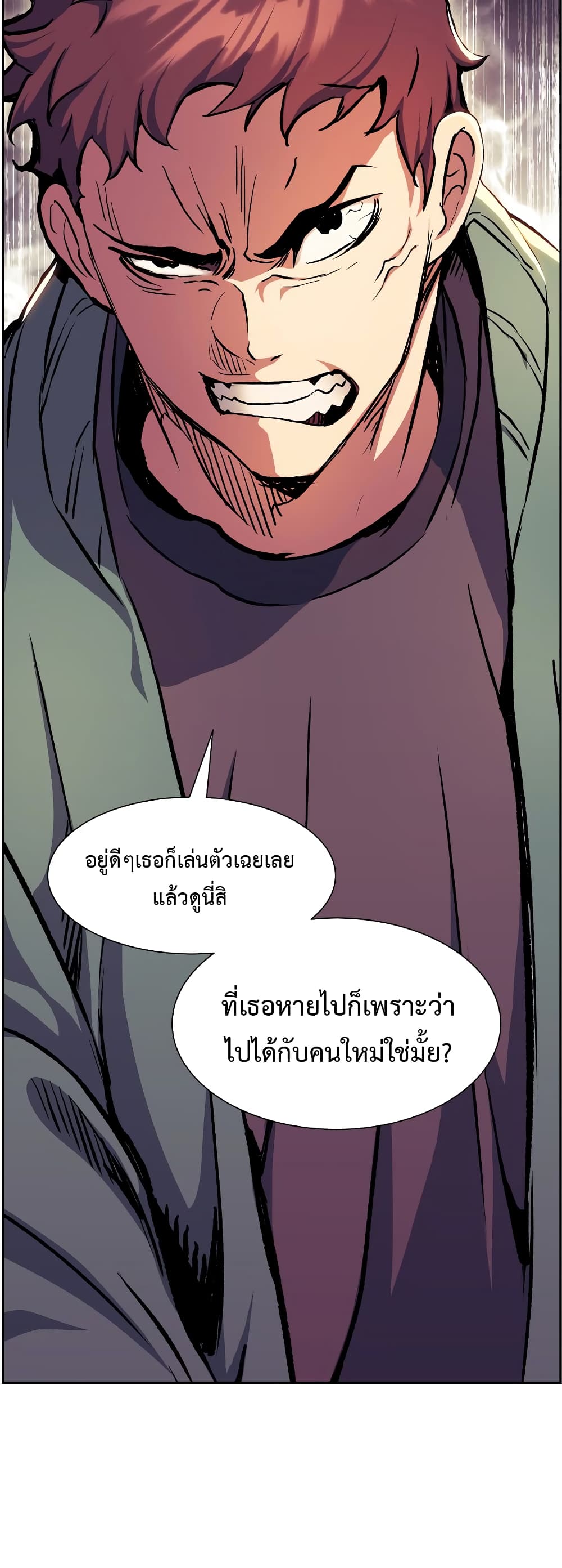 Return of the Broken Constellation 55 แปลไทย