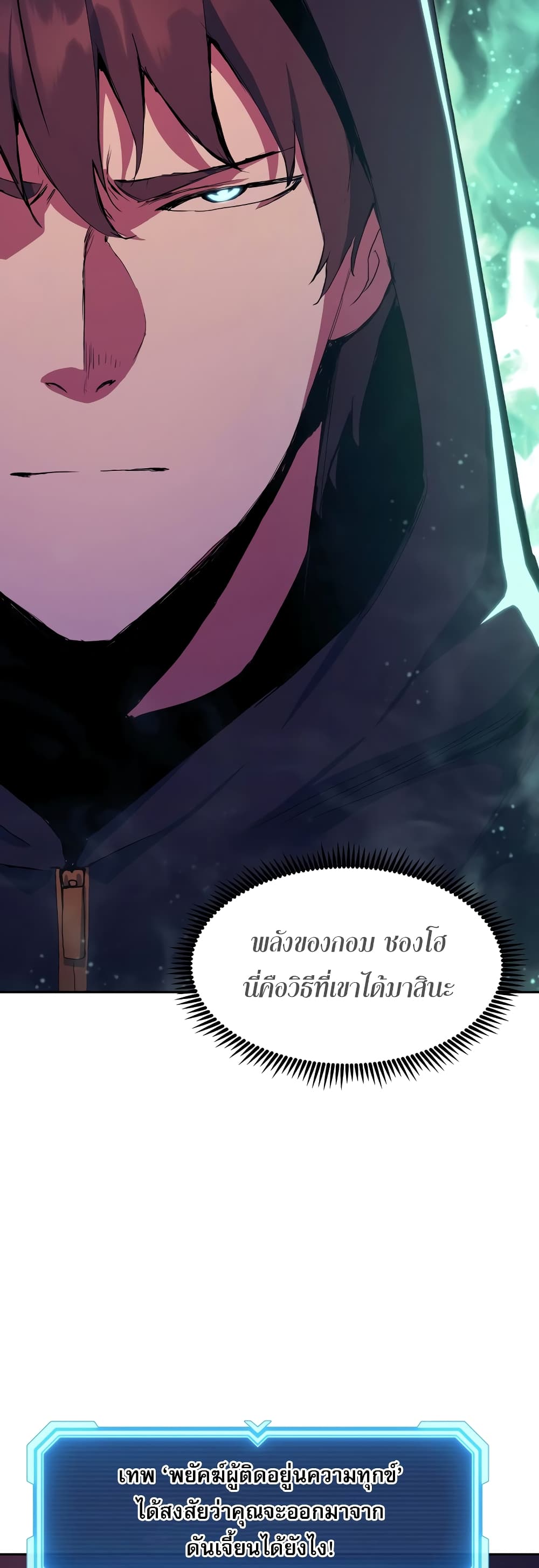 Return of the Broken Constellation 61 แปลไทย