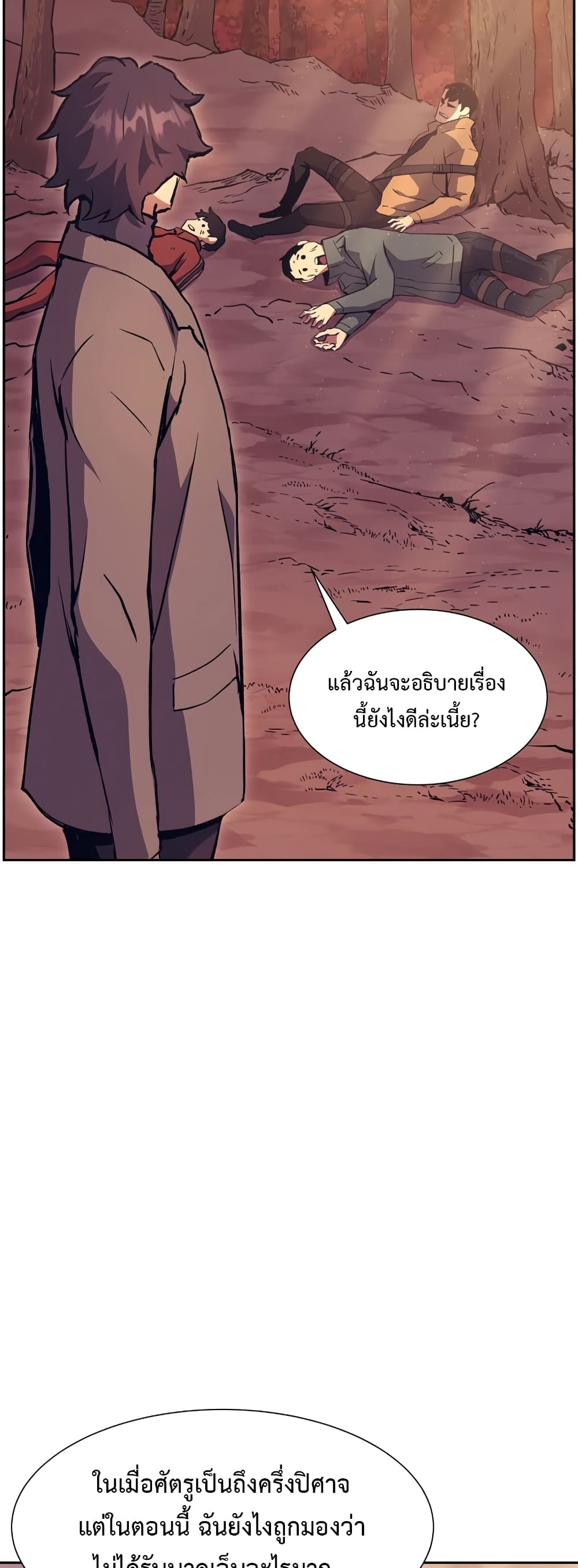 Return of the Broken Constellation 52 แปลไทย