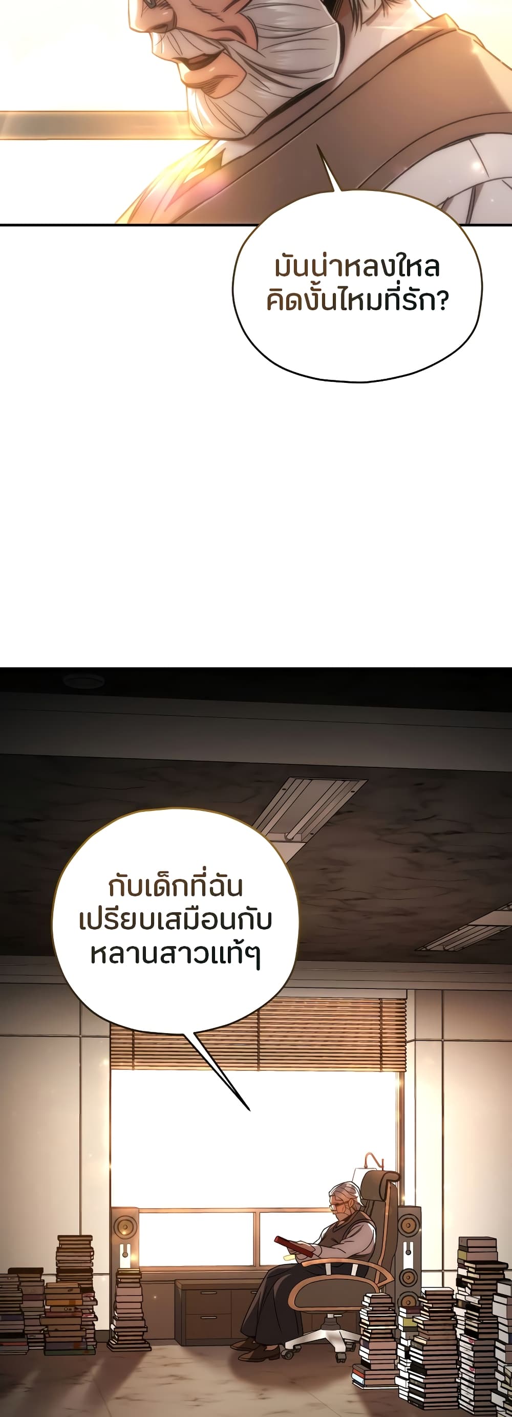 RE: Life Player 37 แปลไทย