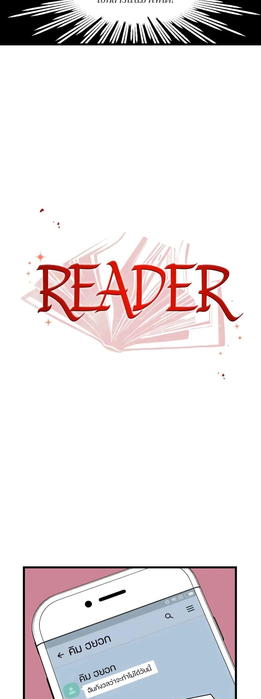 Reader 12 แปลไทย