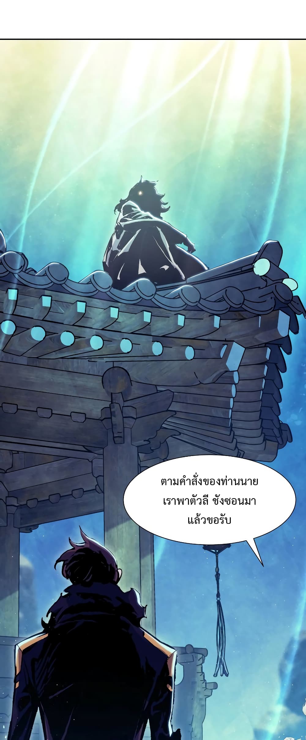 Return of the Broken Constellation 53 แปลไทย