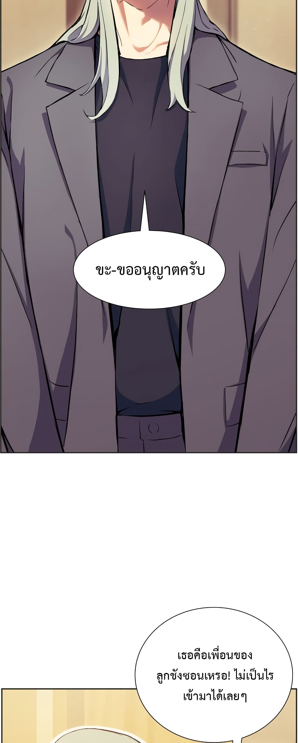 Return of the Broken Constellation 57 แปลไทย