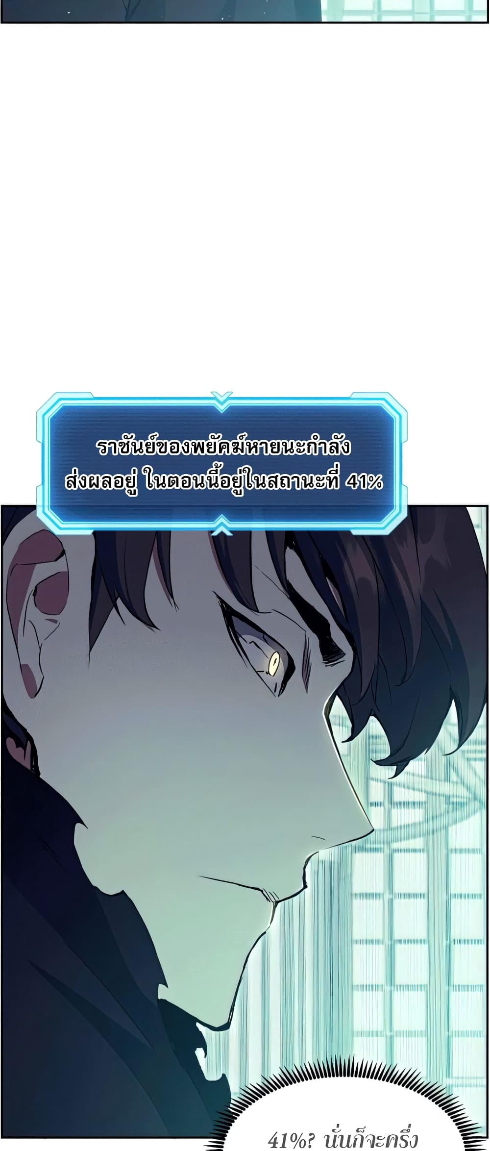 Return of the Broken Constellation 49 แปลไทย