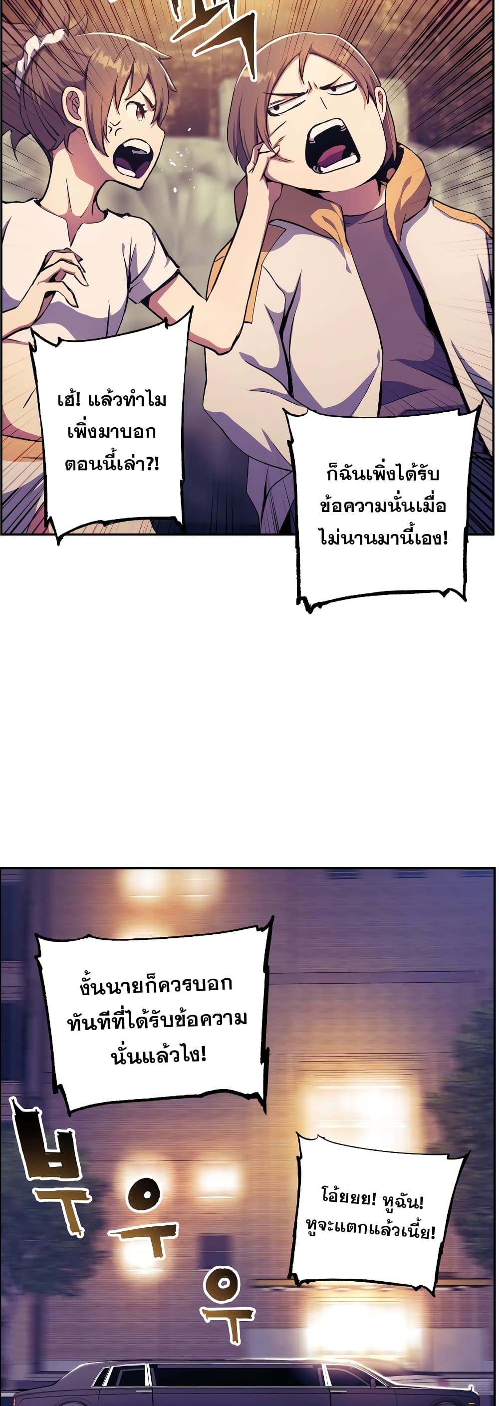 Return of the Broken Constellation 56 แปลไทย