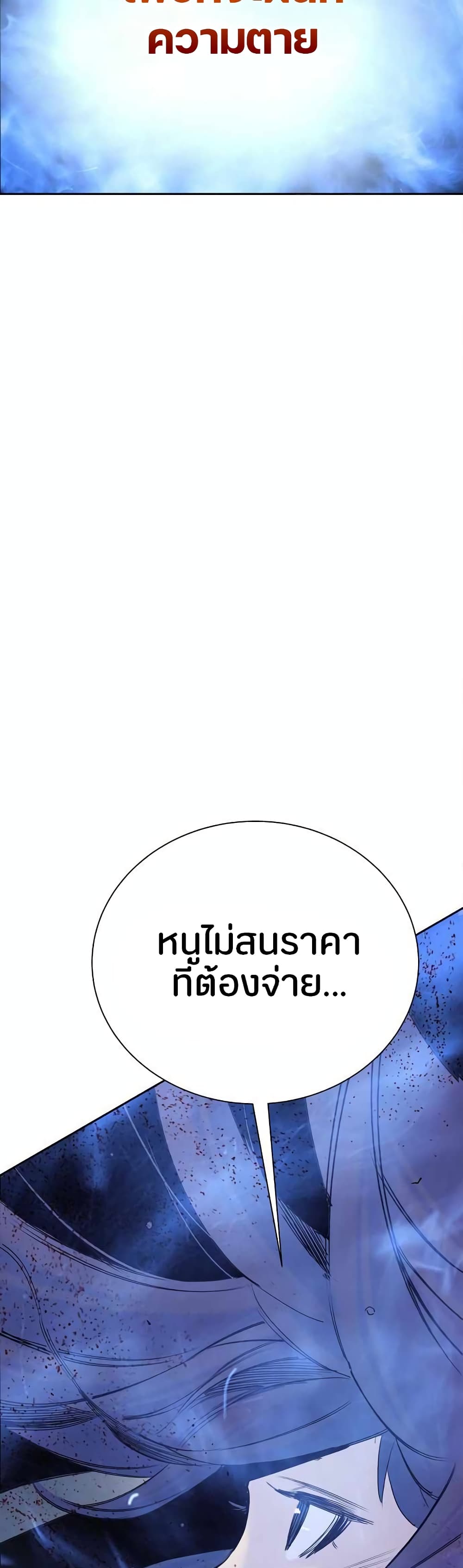 Knight Under Heart 40 แปลไทย