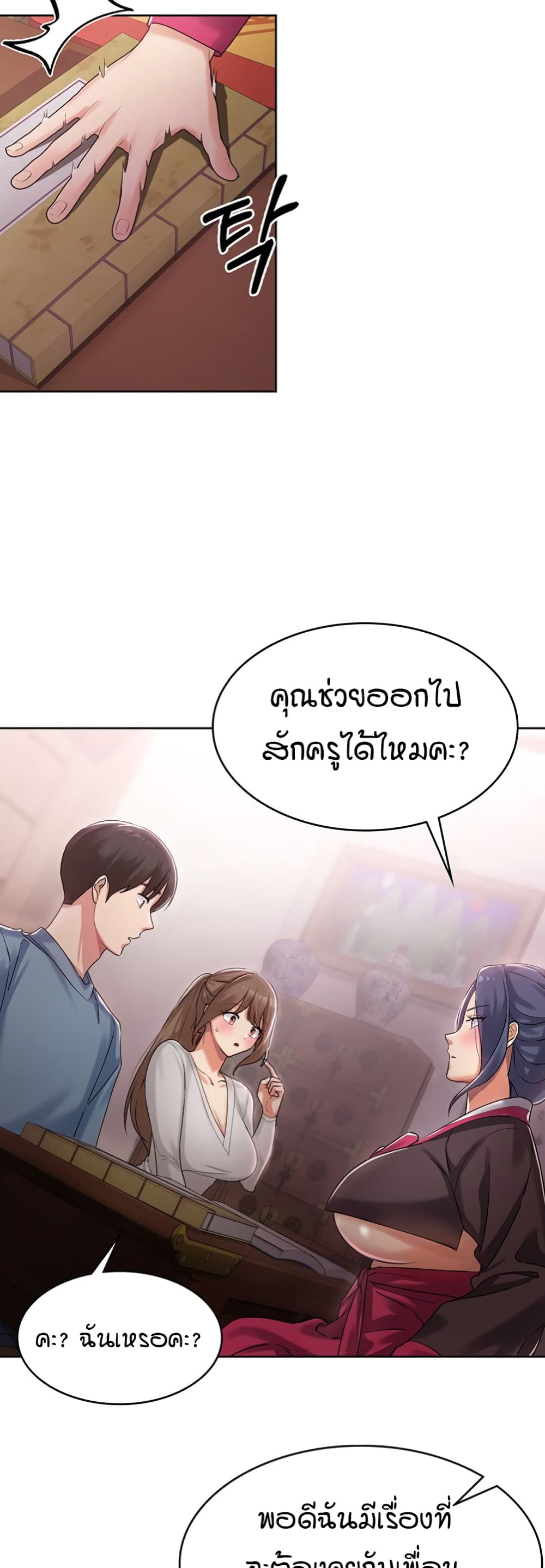 Sexy Man and Woman 1 แปลไทย