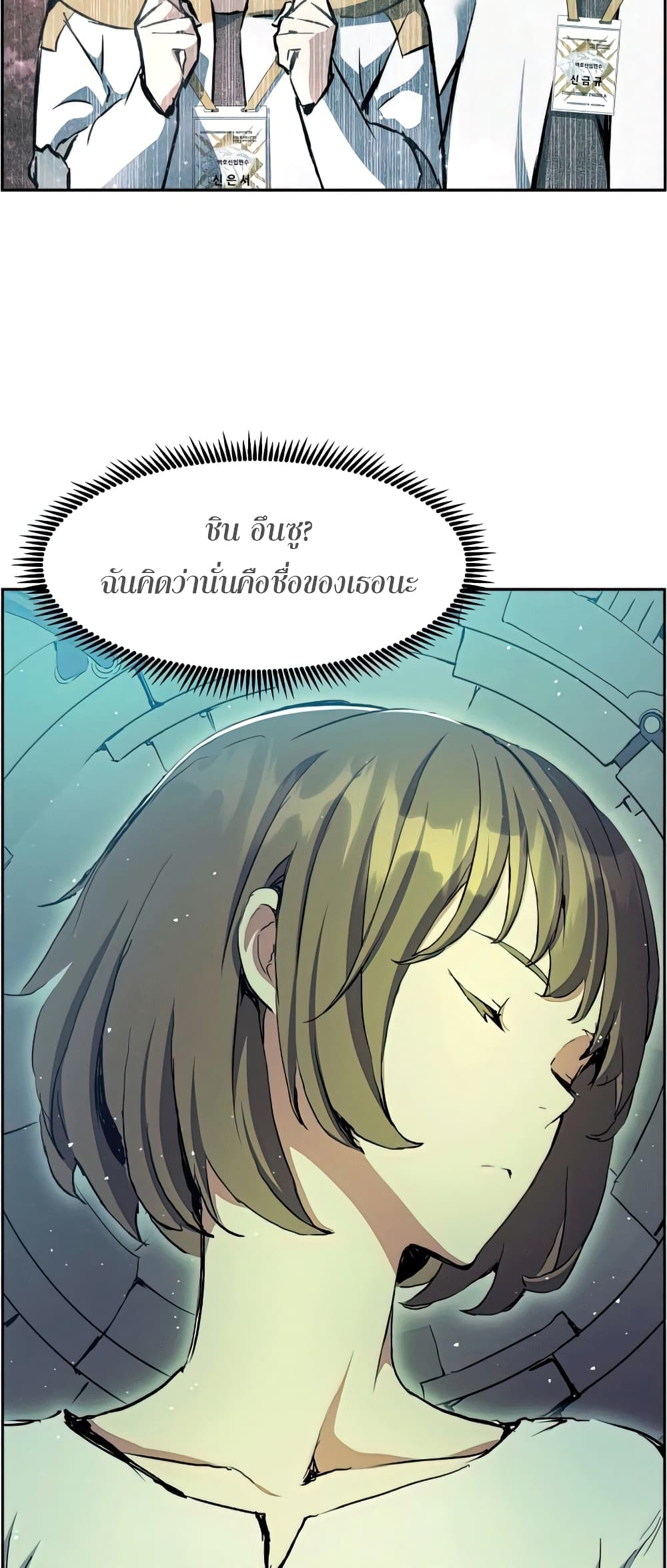 Return of the Broken Constellation 49 แปลไทย