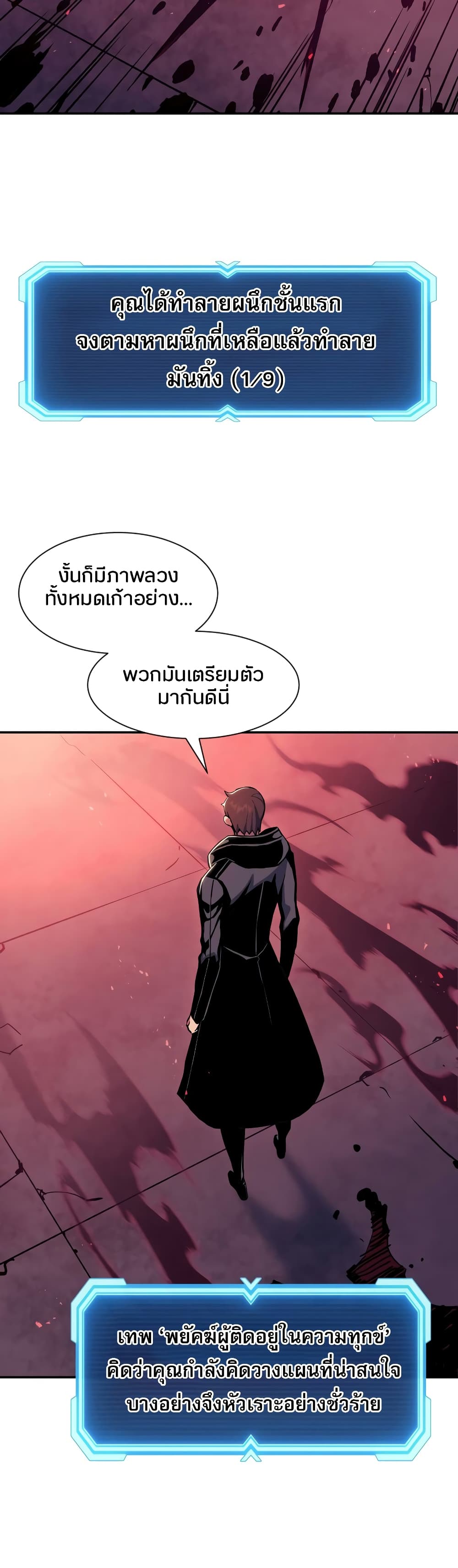 Return of the Broken Constellation 67 แปลไทย