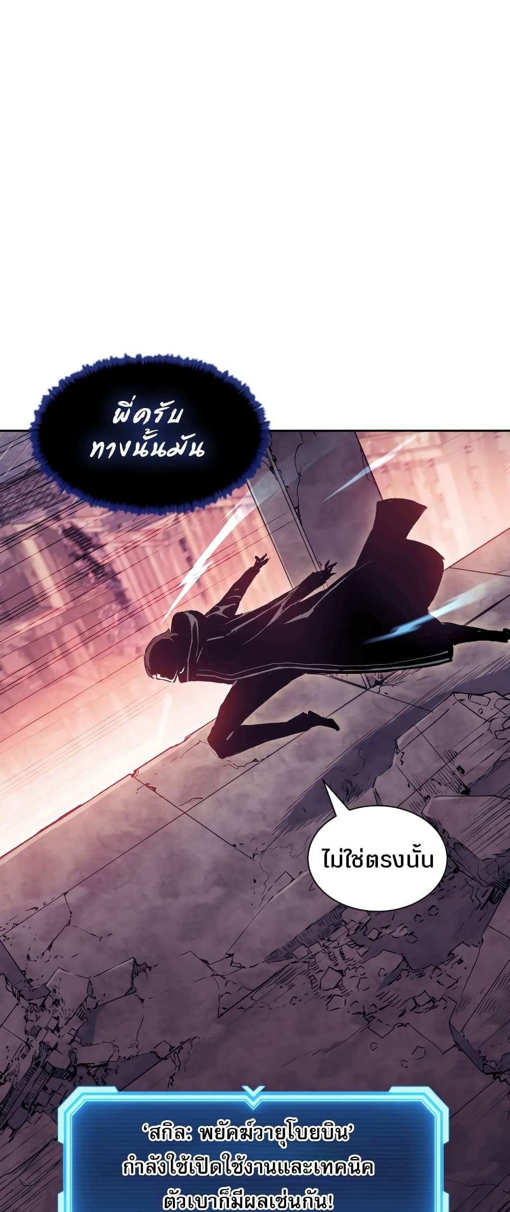 Return of the Broken Constellation 66 แปลไทย