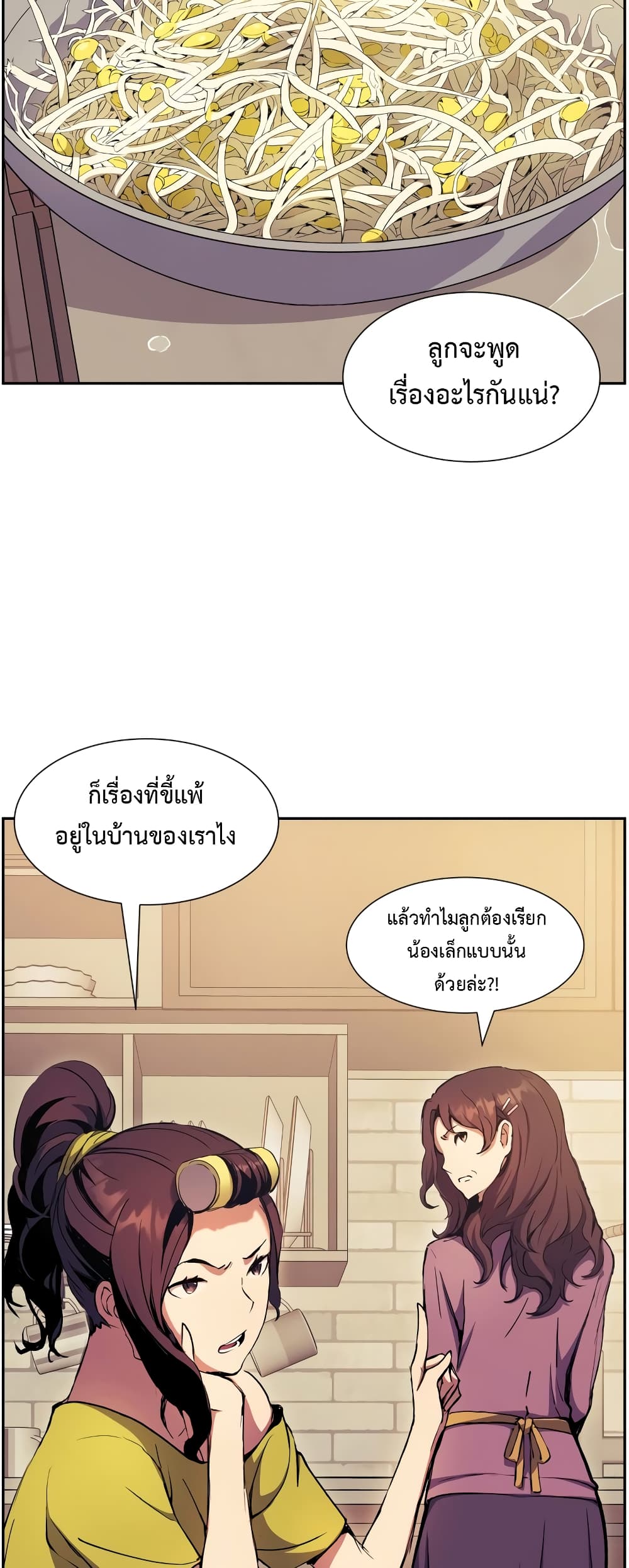 Return of the Broken Constellation 57 แปลไทย