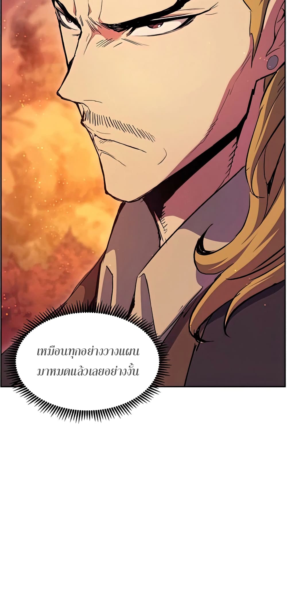 Return of the Broken Constellation 50 แปลไทย