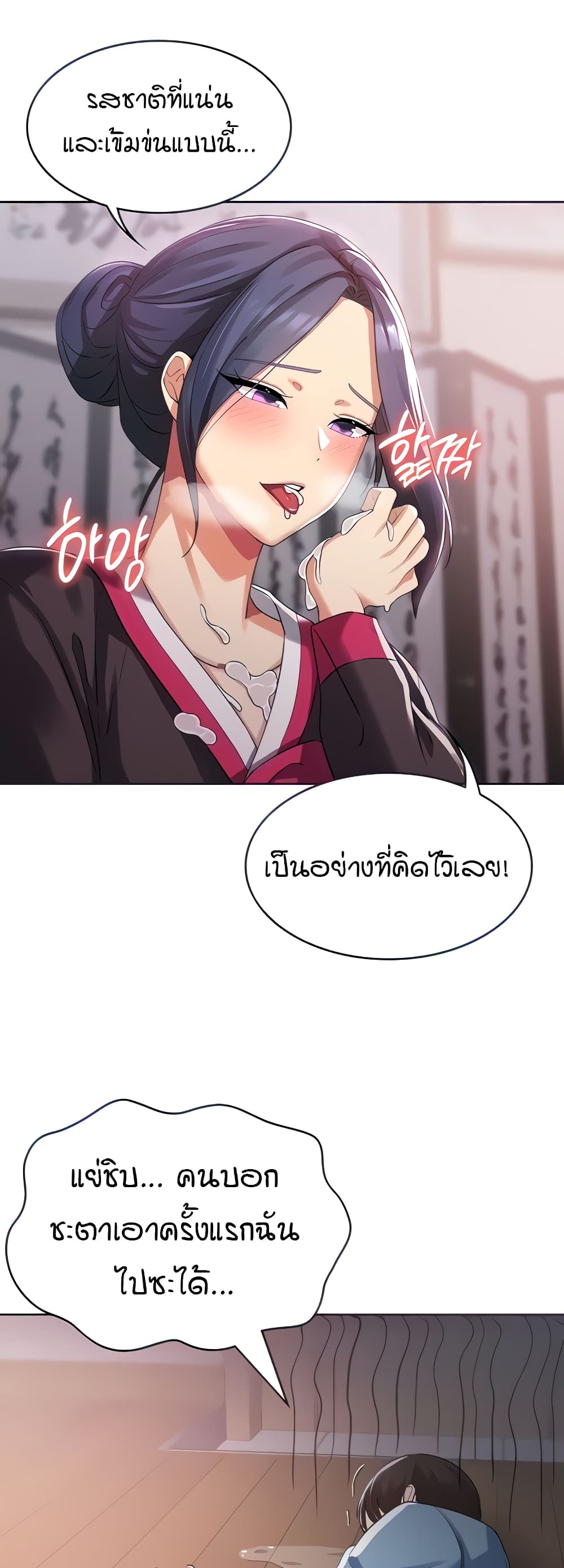 Sexy Man And Woman 2 แปลไทย