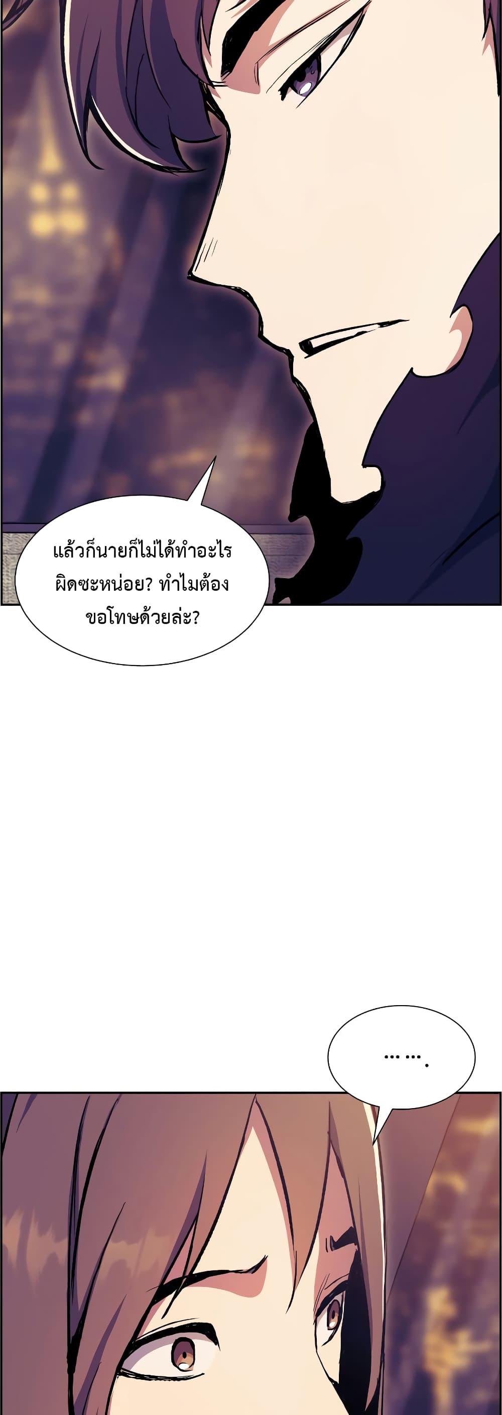 Return of the Broken Constellation 56 แปลไทย