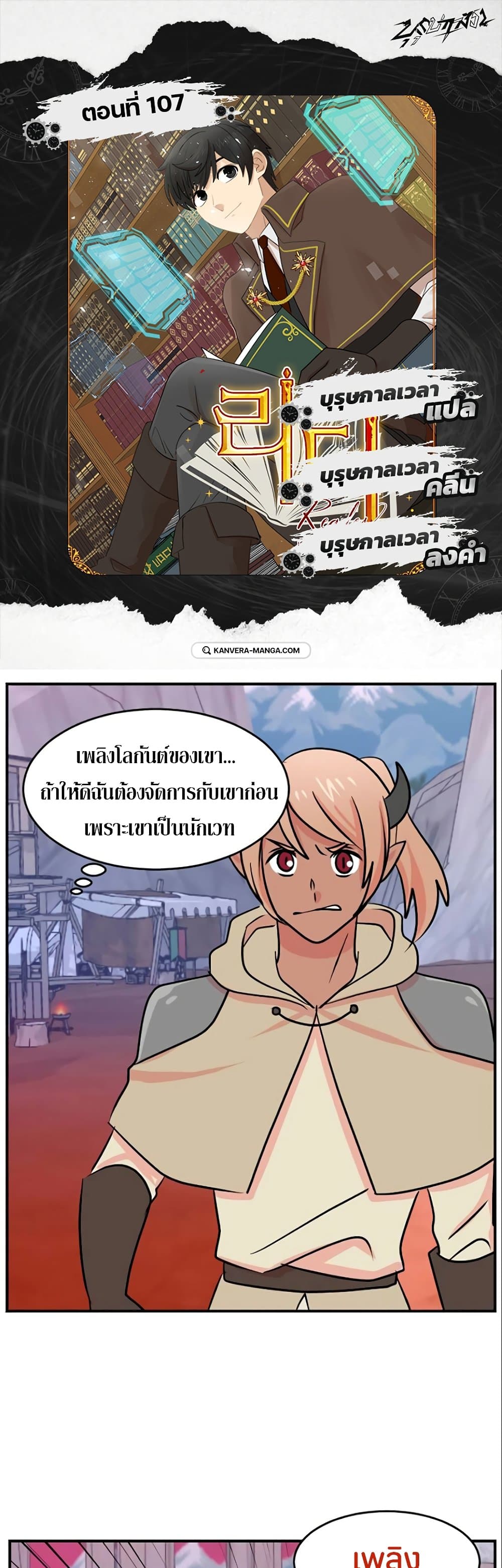 Reader 107 แปลไทย