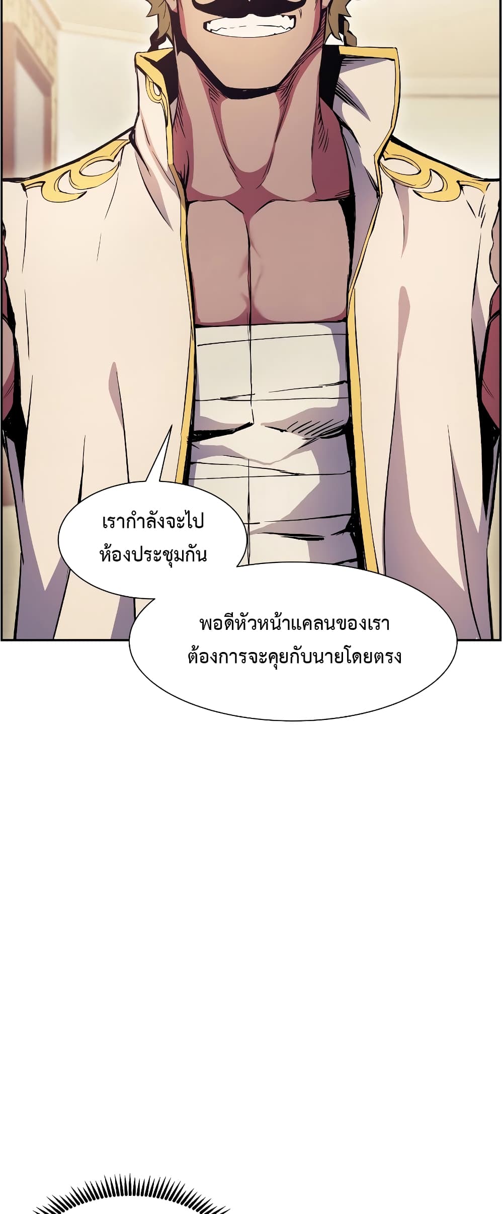 Return of the Broken Constellation 53 แปลไทย