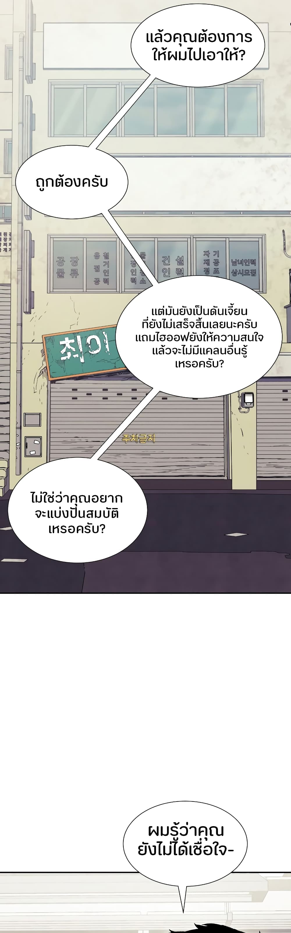 Return of the Broken Constellation 65 แปลไทย