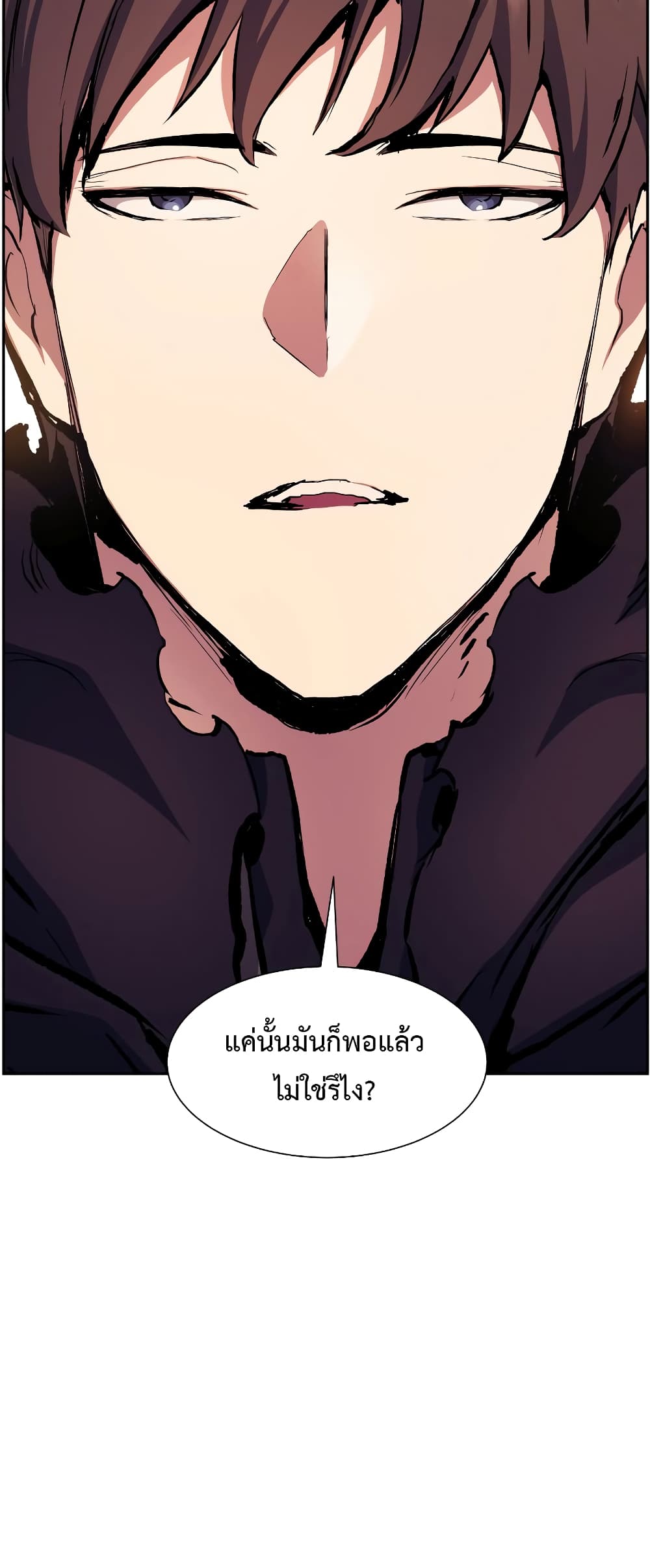 Return of the Broken Constellation 53 แปลไทย