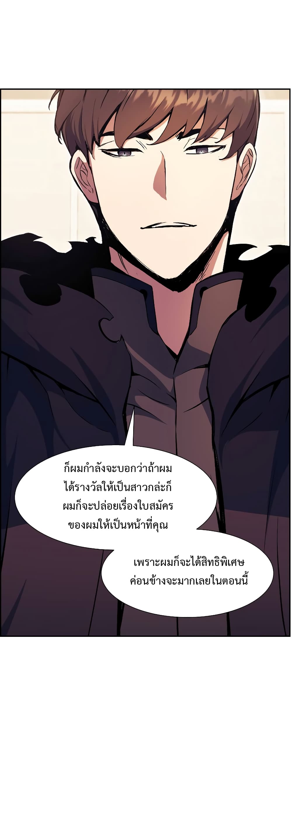 Return of the Broken Constellation 55 แปลไทย