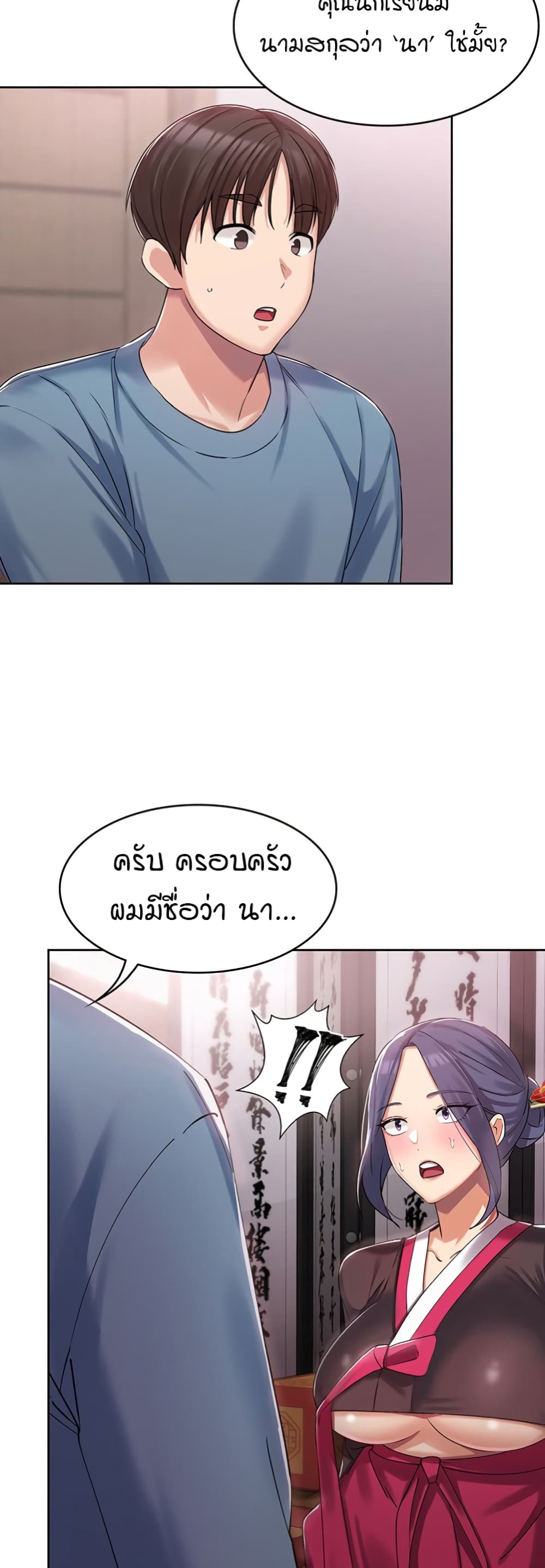 Sexy Man and Woman 1 แปลไทย