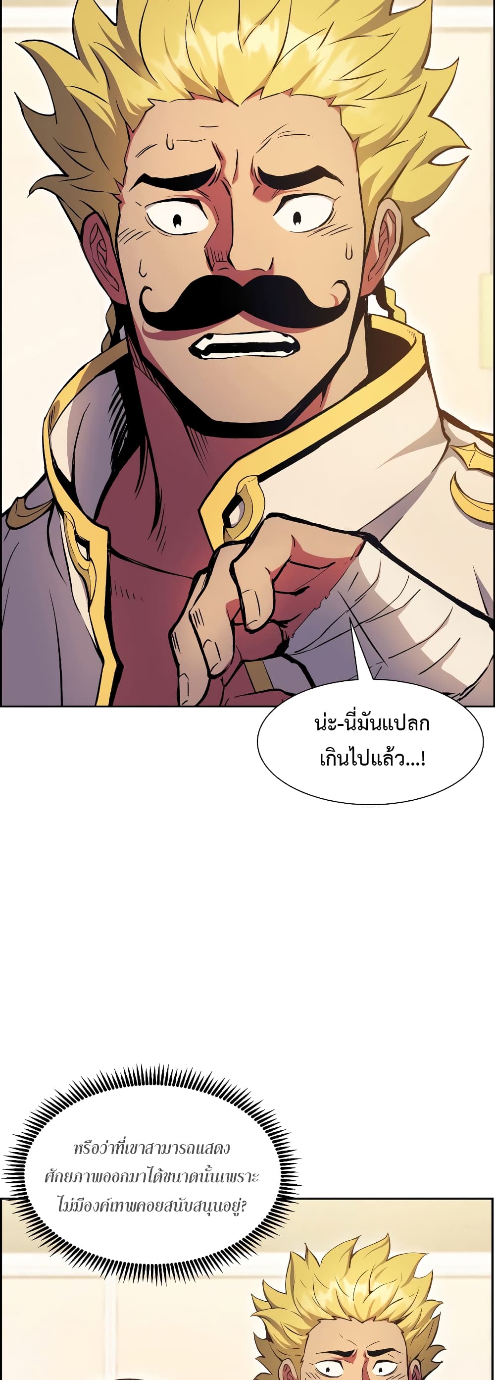 Return of the Broken Constellation 55 แปลไทย