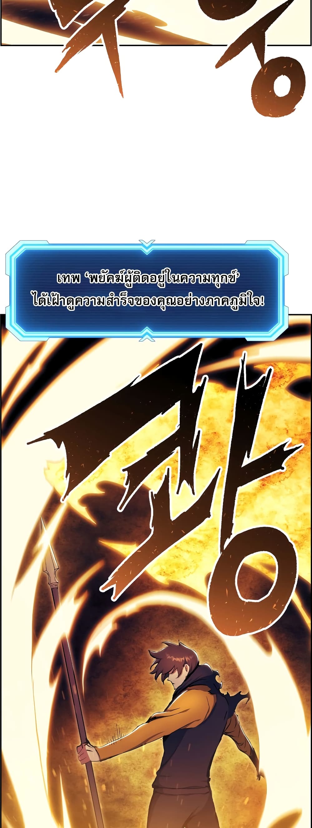 Return of the Broken Constellation 59 แปลไทย