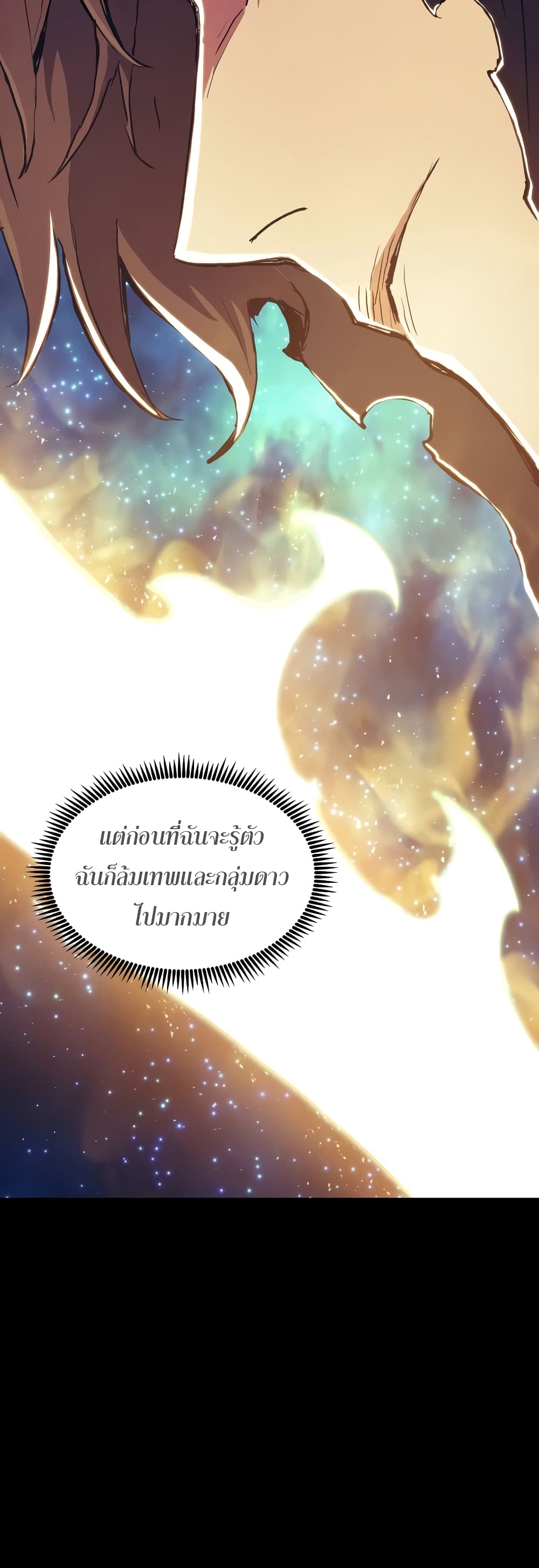 Return of the Broken Constellation 61 แปลไทย