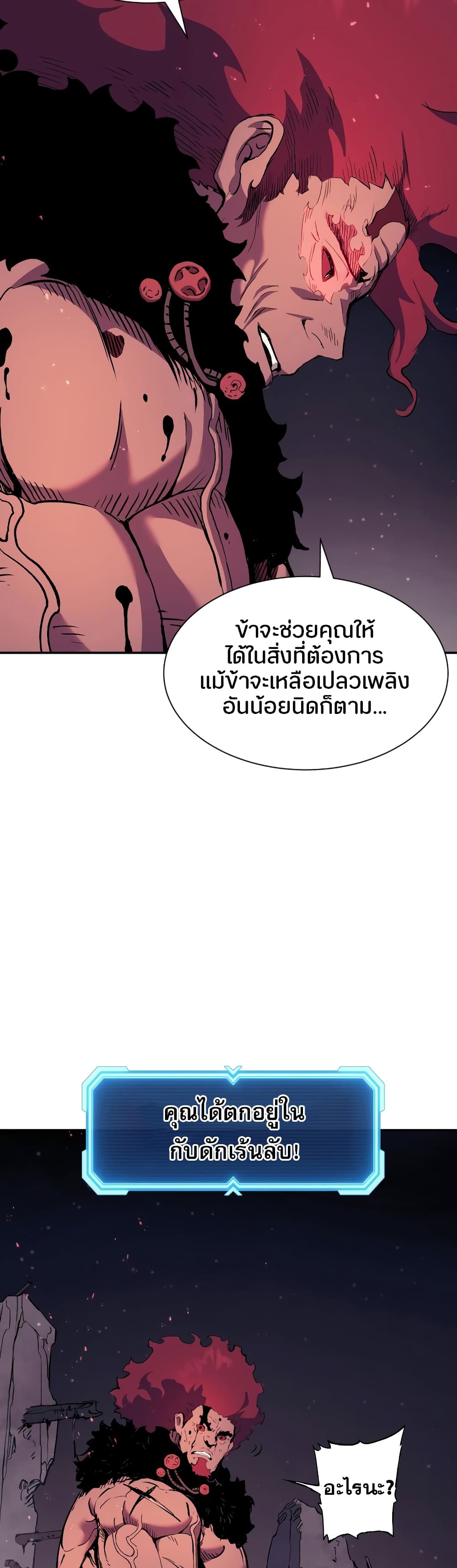 Return of the Broken Constellation 67 แปลไทย