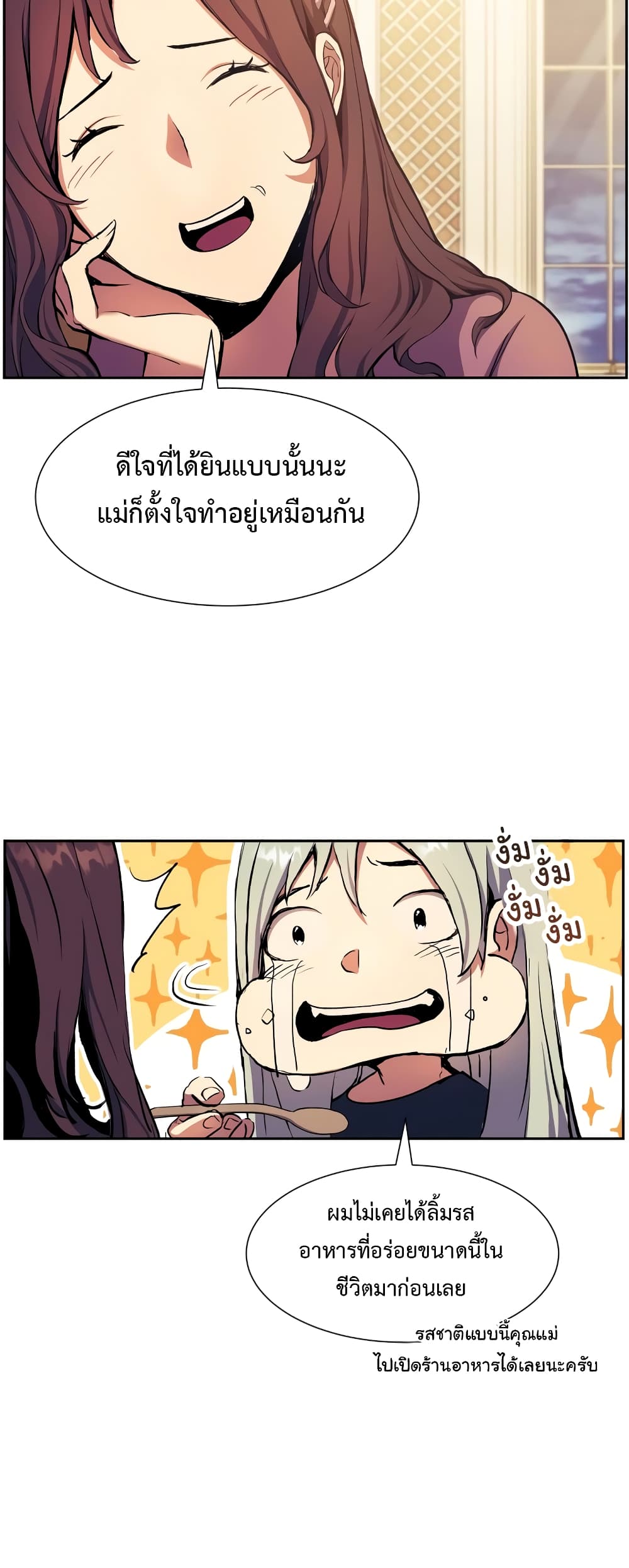 Return of the Broken Constellation 57 แปลไทย