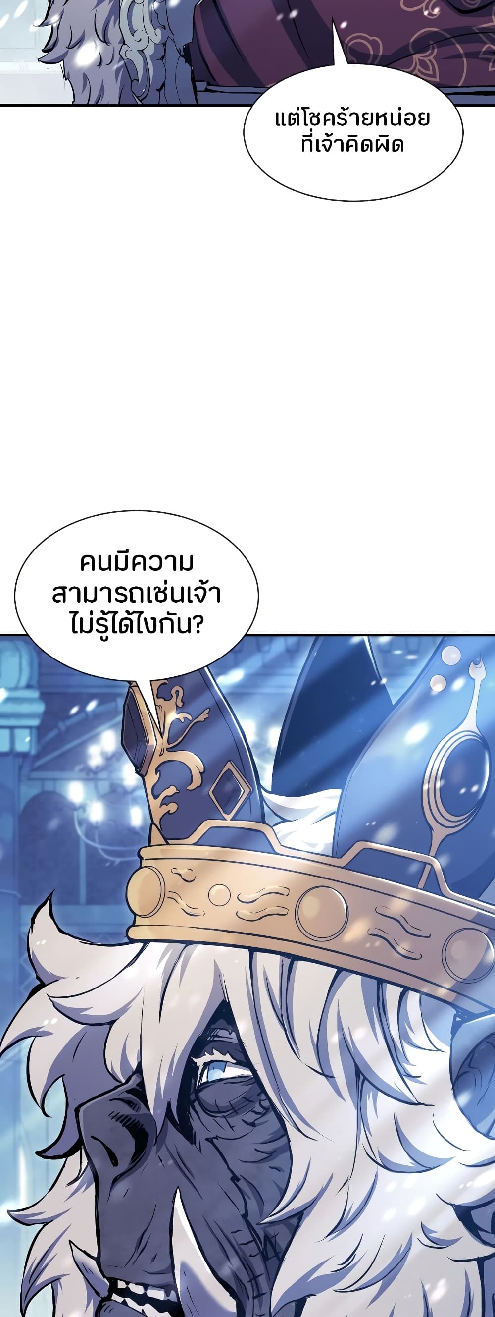 Return of the Broken Constellation 71 แปลไทย