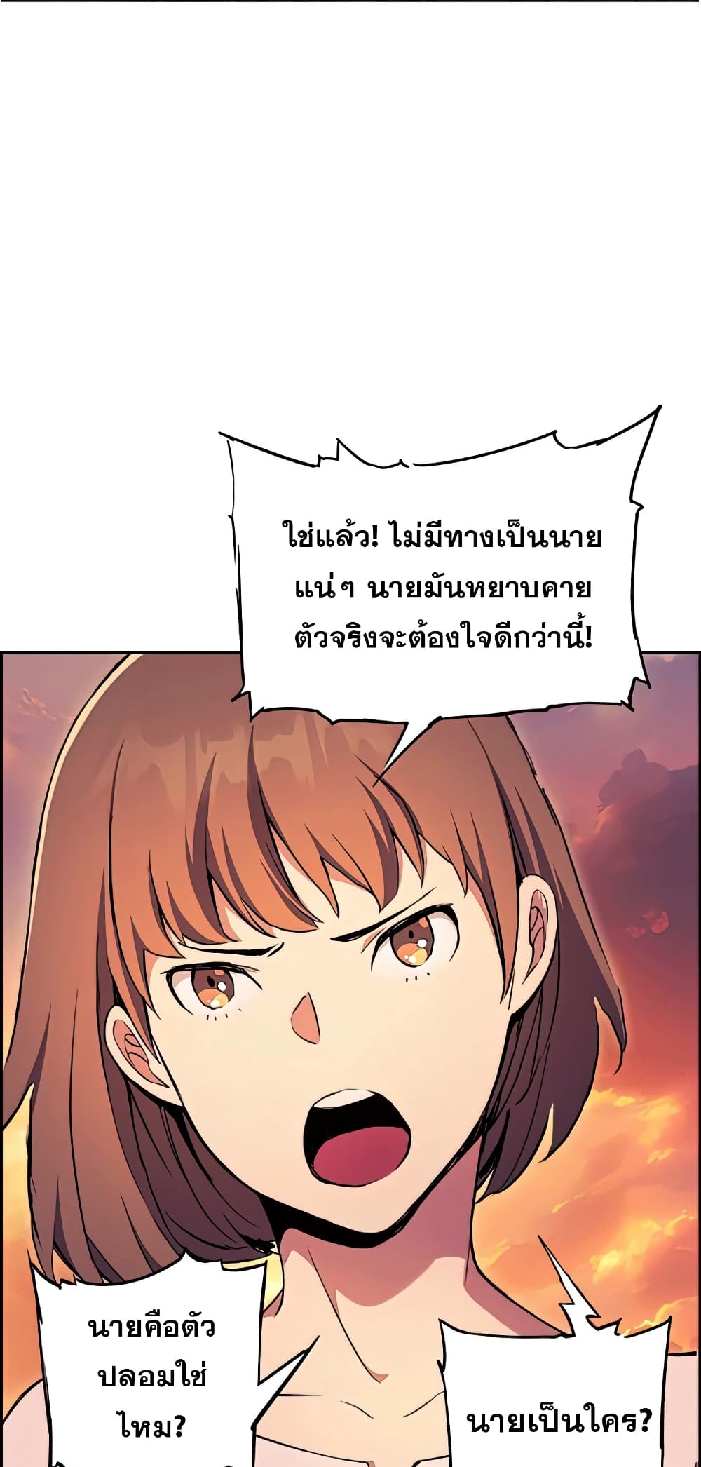 Return of the Broken Constellation 50 แปลไทย