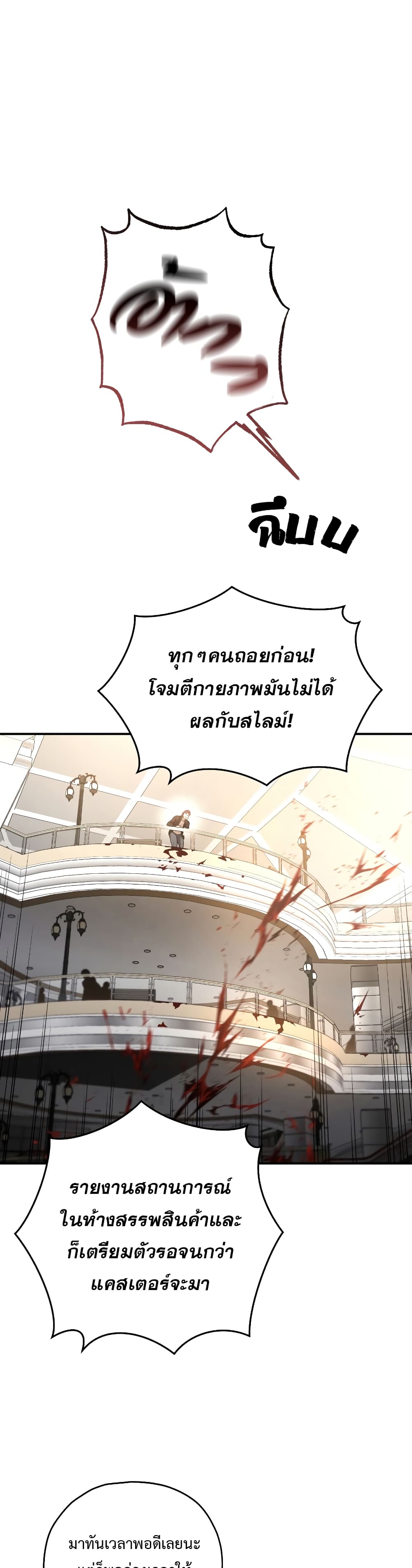 RE: Life Player 33 แปลไทย