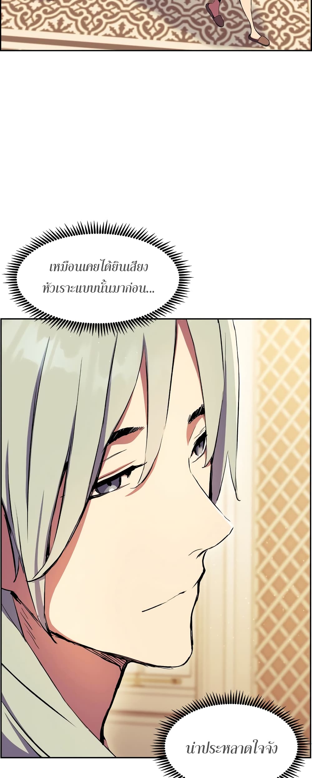 Return of the Broken Constellation 57 แปลไทย