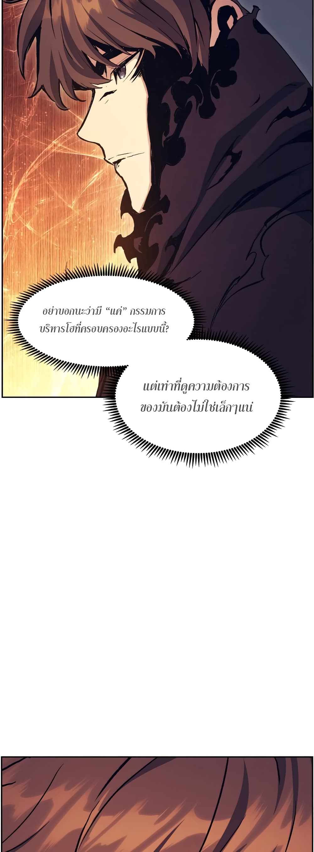 Return of the Broken Constellation 52 แปลไทย