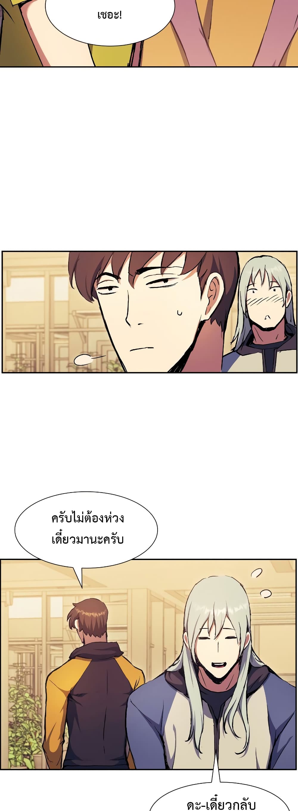 Return of the Broken Constellation 58 แปลไทย