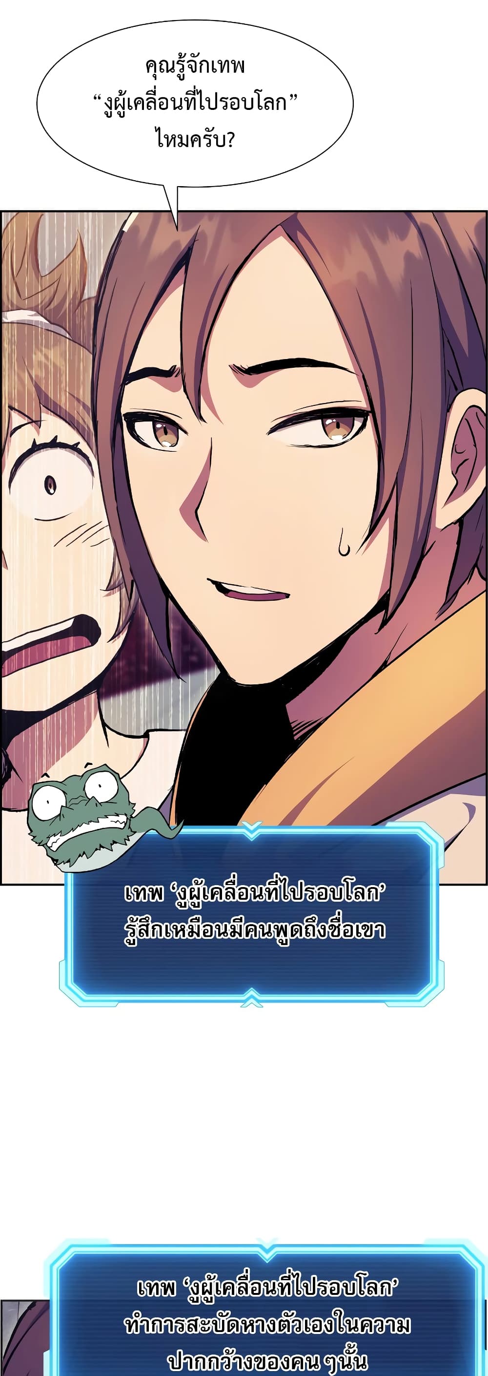 Return of the Broken Constellation 56 แปลไทย