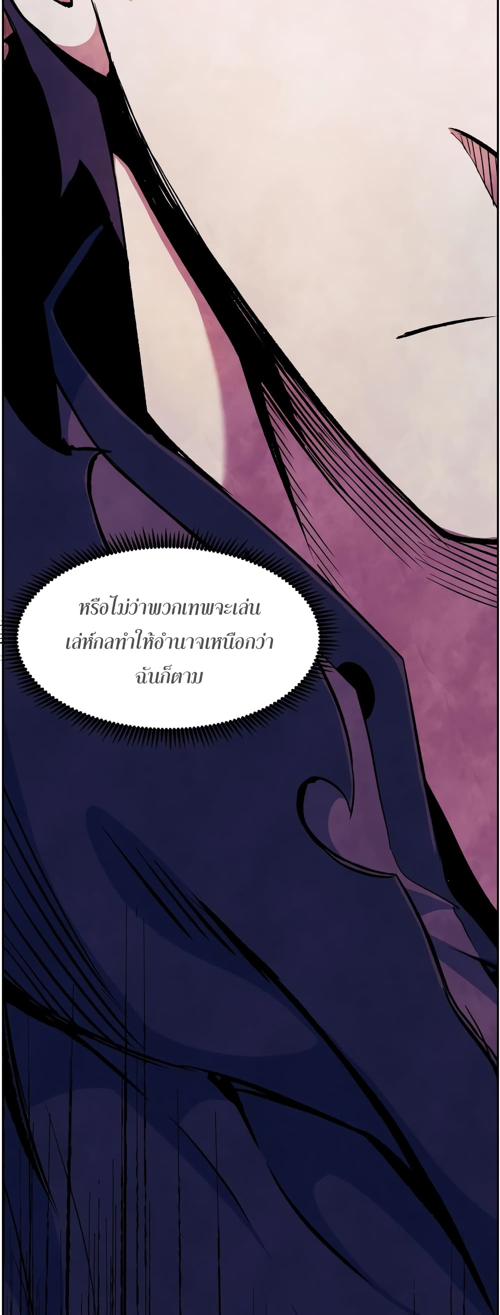 Return of the Broken Constellation 54 แปลไทย