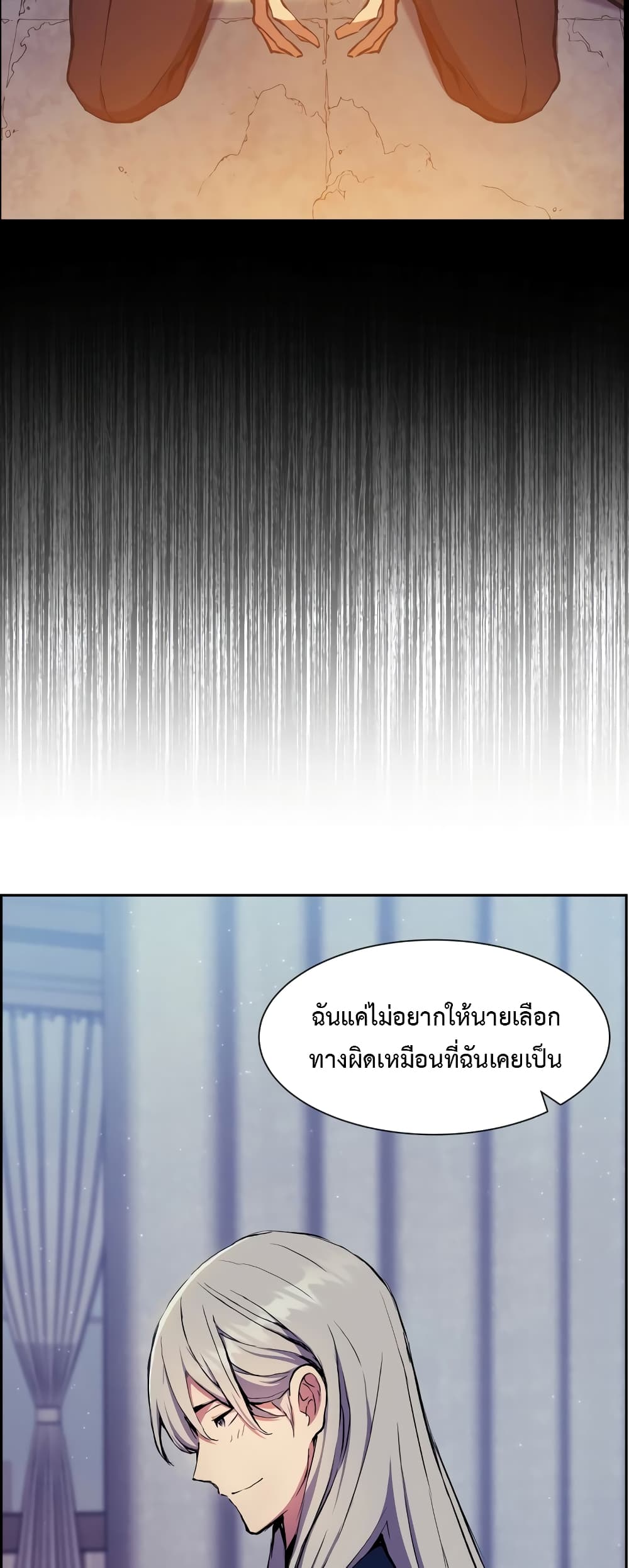 Return of the Broken Constellation 57 แปลไทย