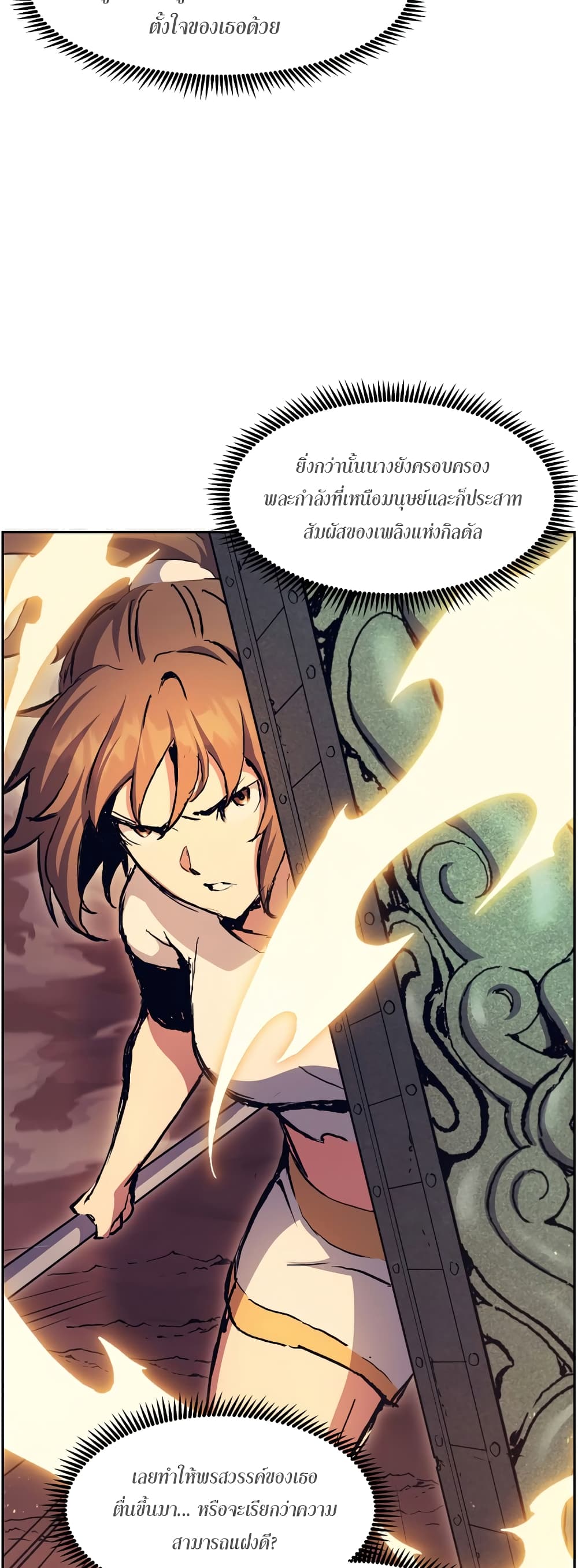 Return of the Broken Constellation 52 แปลไทย