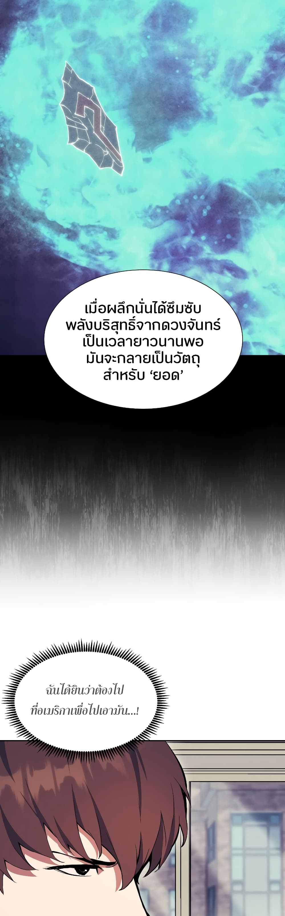 Return of the Broken Constellation 65 แปลไทย