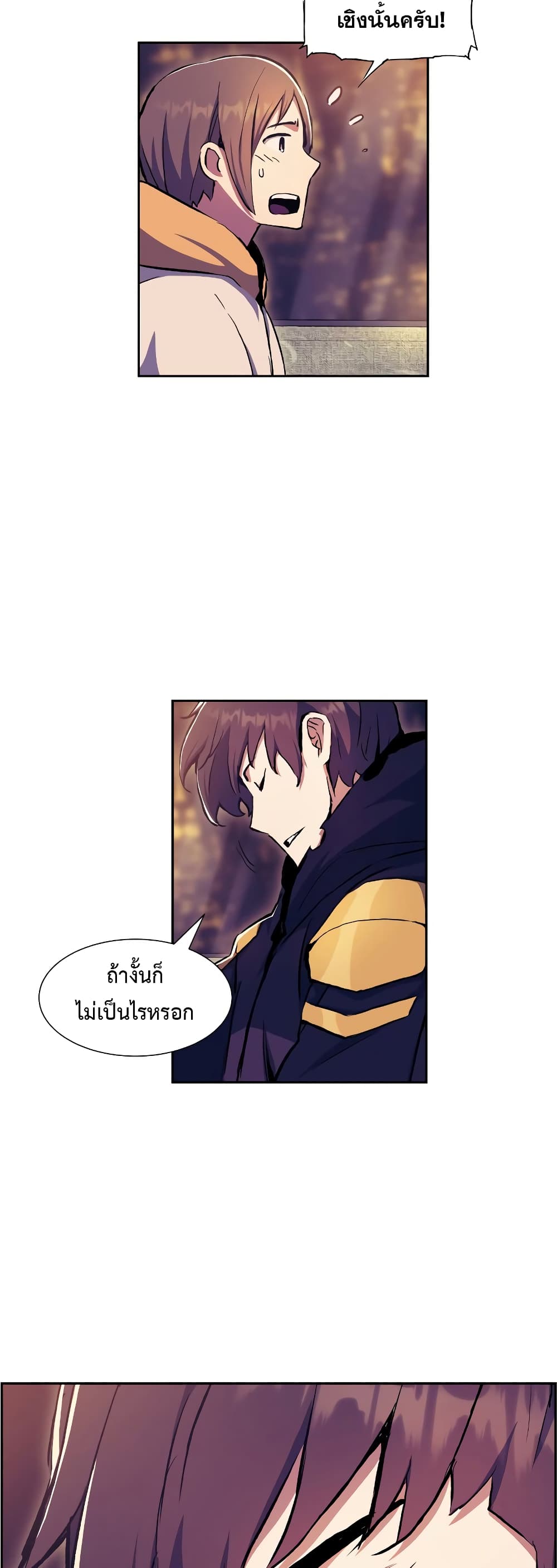 Return of the Broken Constellation 56 แปลไทย