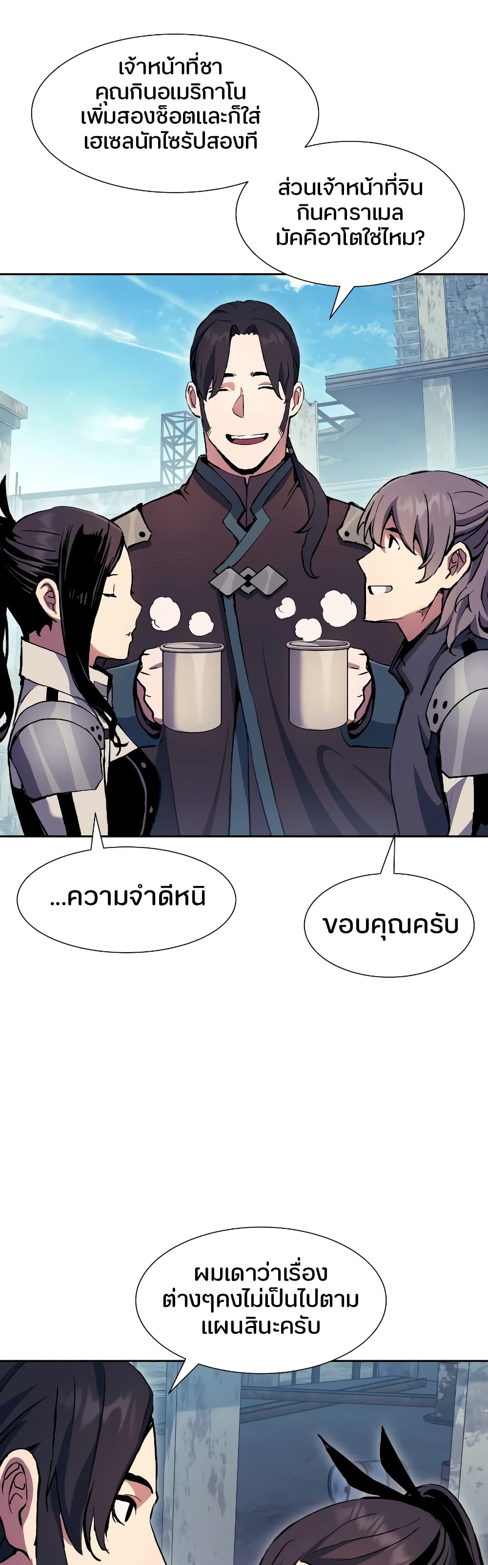 Return of the Broken Constellation 65 แปลไทย