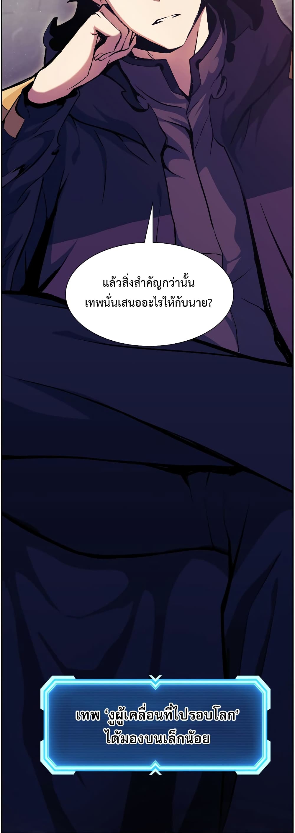 Return of the Broken Constellation 56 แปลไทย