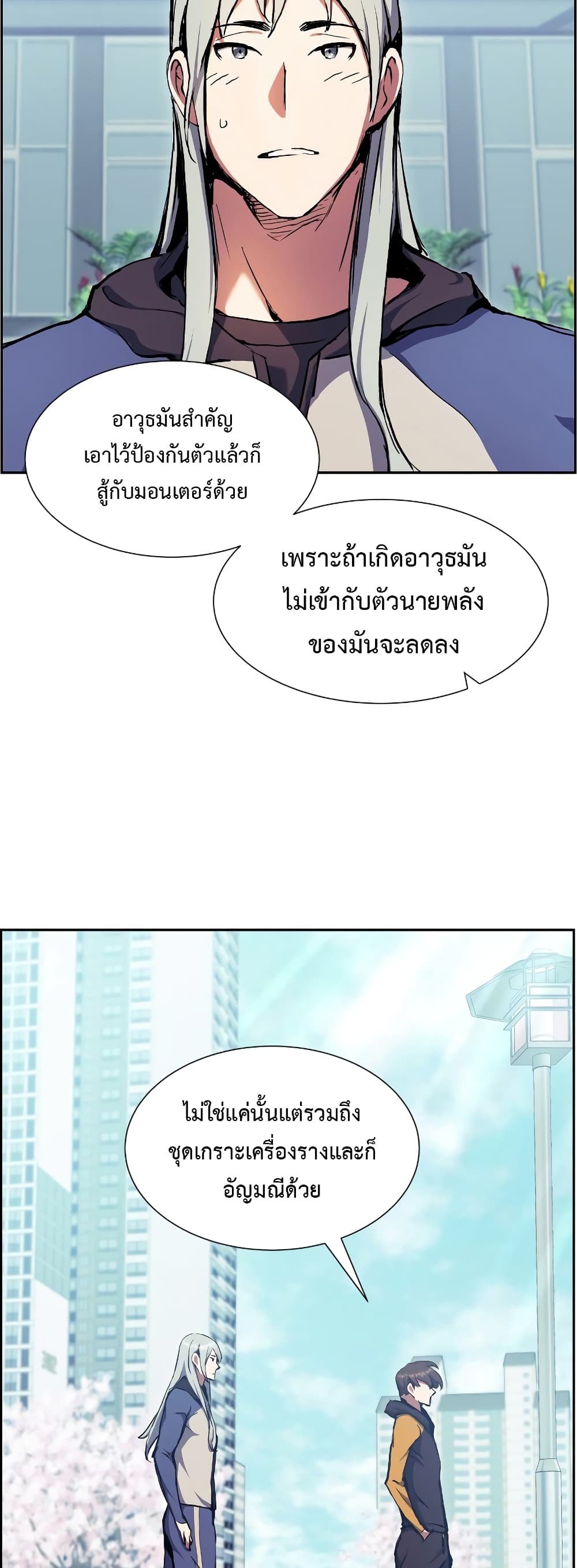 Return of the Broken Constellation 58 แปลไทย