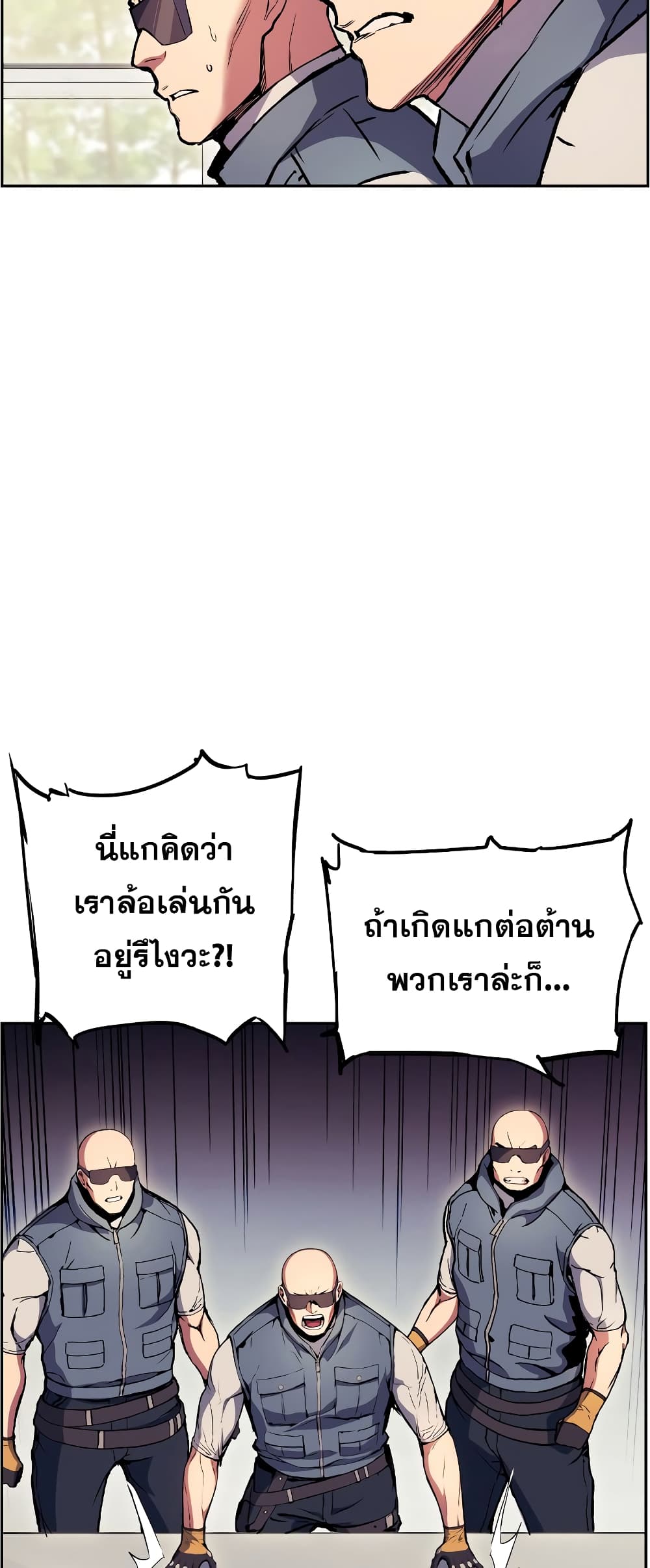 Return of the Broken Constellation 53 แปลไทย