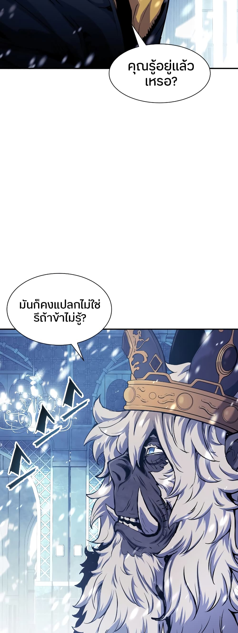 Return of the Broken Constellation 71 แปลไทย