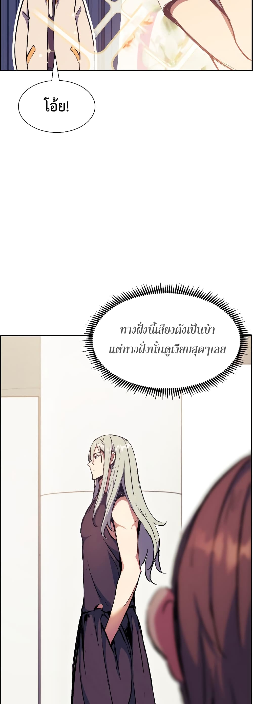 Return of the Broken Constellation 55 แปลไทย