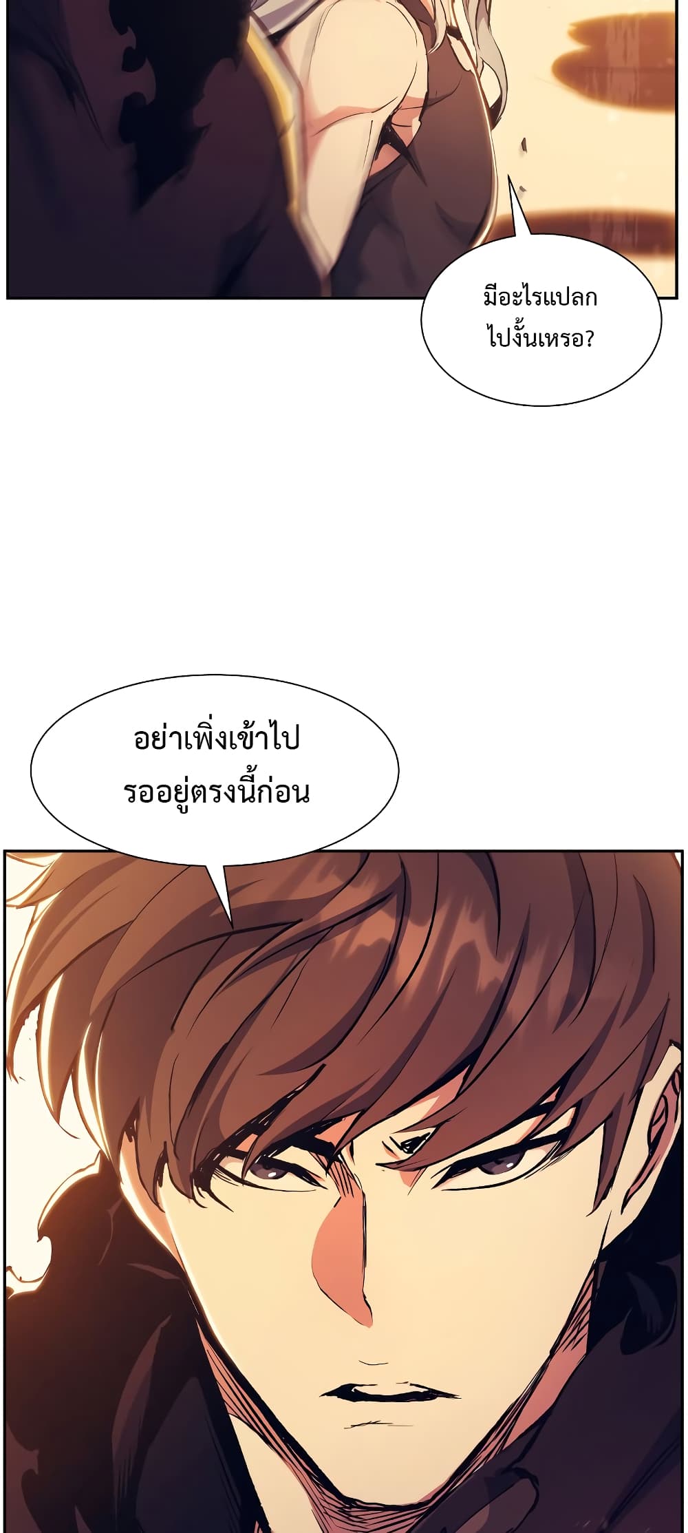 Return of the Broken Constellation 51 แปลไทย