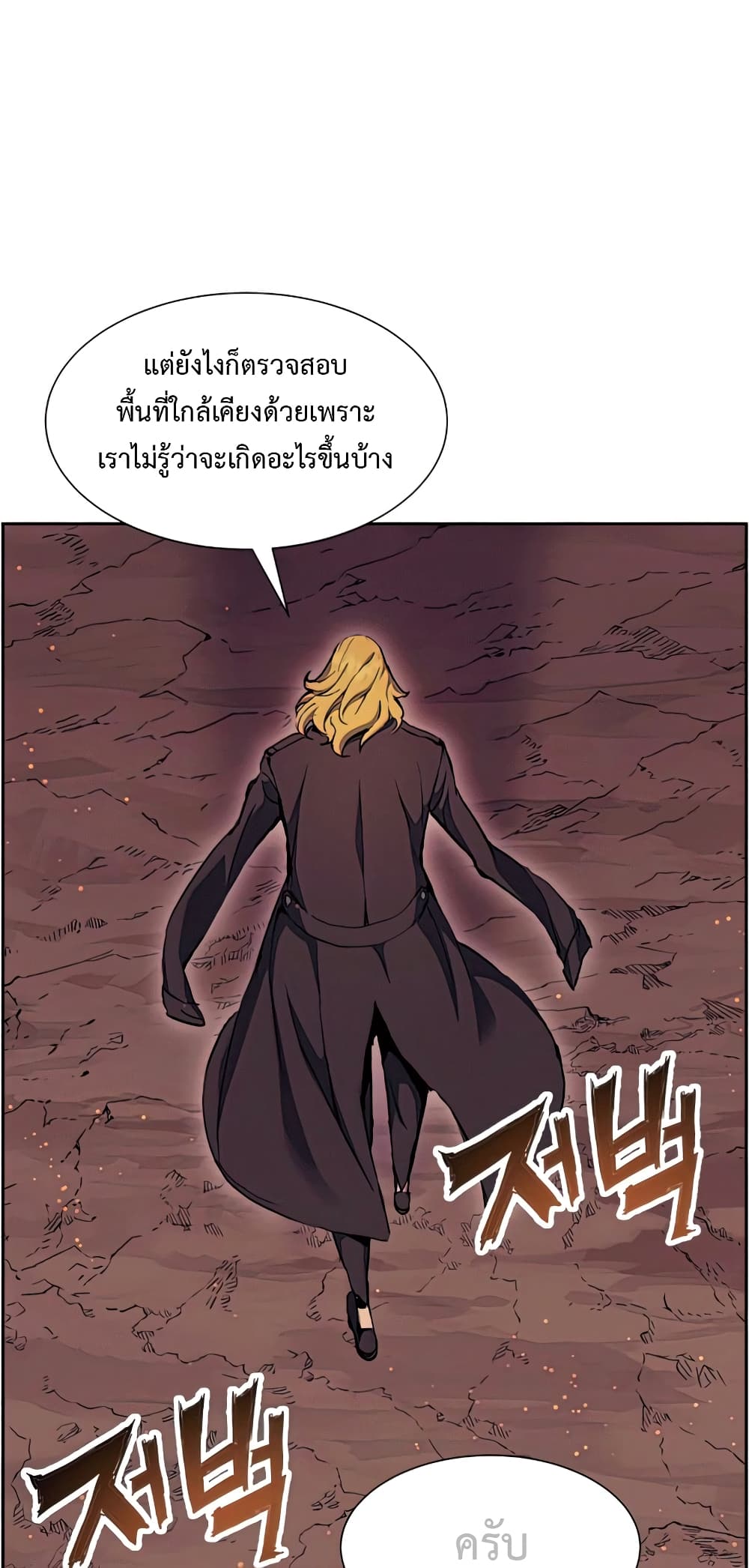 Return of the Broken Constellation 50 แปลไทย