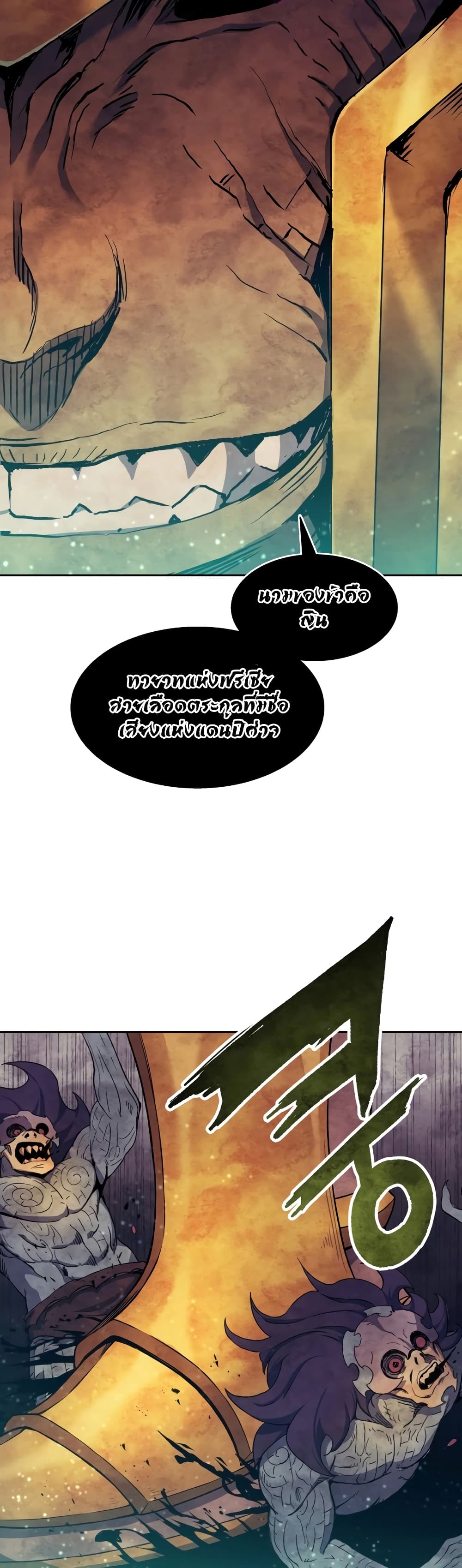 Return of the Broken Constellation 63 แปลไทย